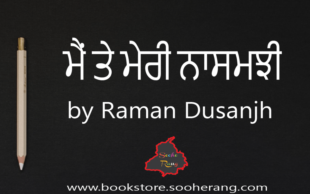 Mai te meri na samjhi