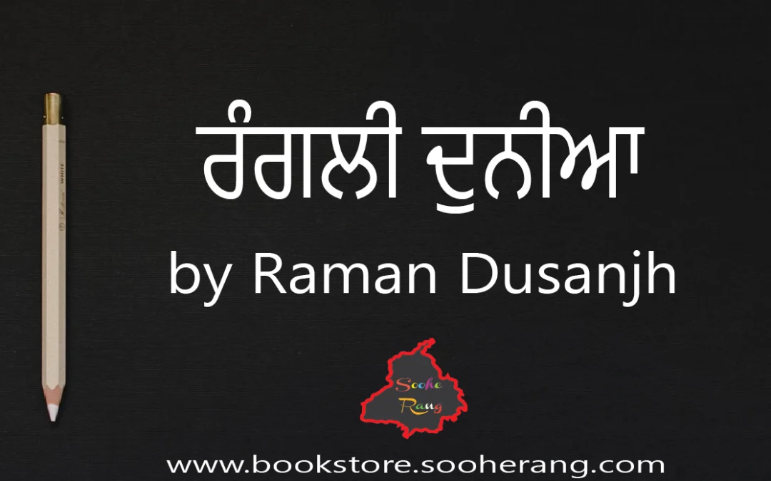 Rangli Duniya