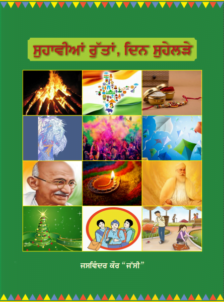 Suhaaviaan ruttan din suhelrre By Jaswinder Kaur