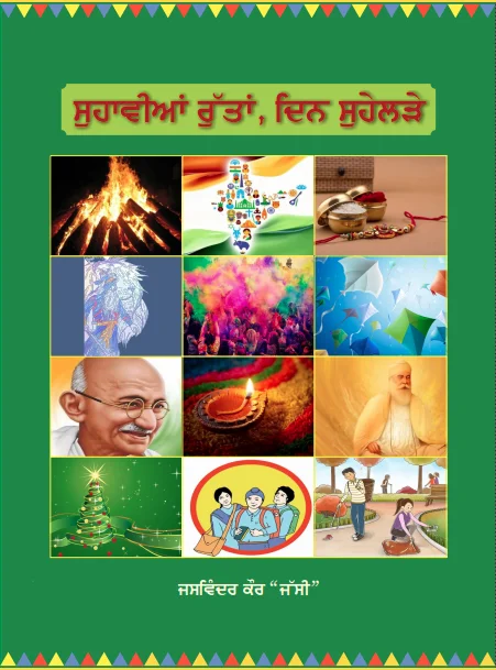 Suhaaviaan ruttan din suhelrre By Jaswinder Kaur